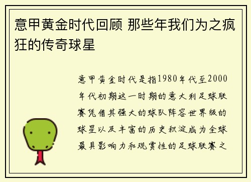 意甲黄金时代回顾 那些年我们为之疯狂的传奇球星